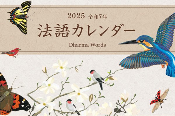 2025（令和7）年版 法語カレンダーを発行しました