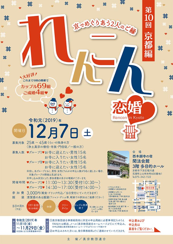 mv_renkon_20191207.jpg